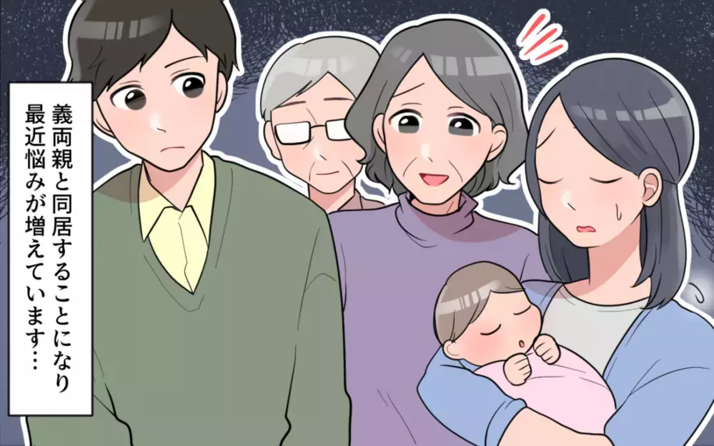 「支払いはそっちでね」自分勝手な義母との同居にもう限界…そもそもの問題とは？