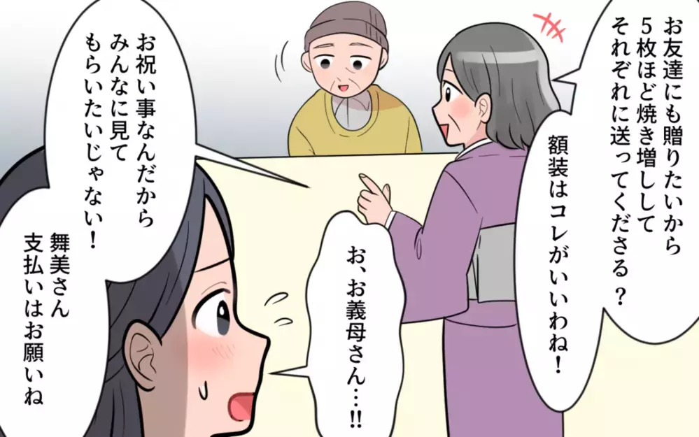 「支払いはそっちでね」自分勝手な義母との同居にもう限界…そもそもの問題とは？