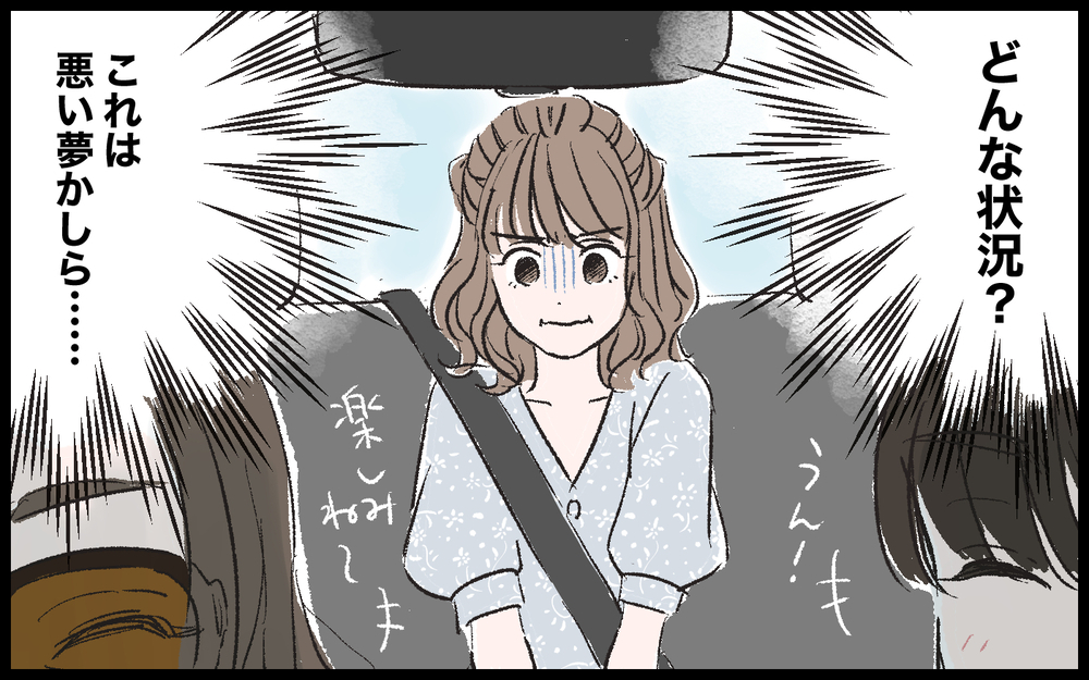 ドライブデートで母親が一緒って…そんなことある？！ ／マザコン男（1）【こんな男はやめておけ  Vol.8】