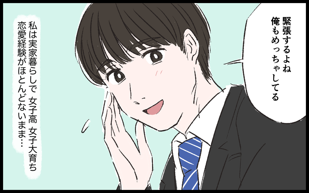 ドライブデートで母親が一緒って…そんなことある？！ ／マザコン男（1）【こんな男はやめておけ  Vol.8】