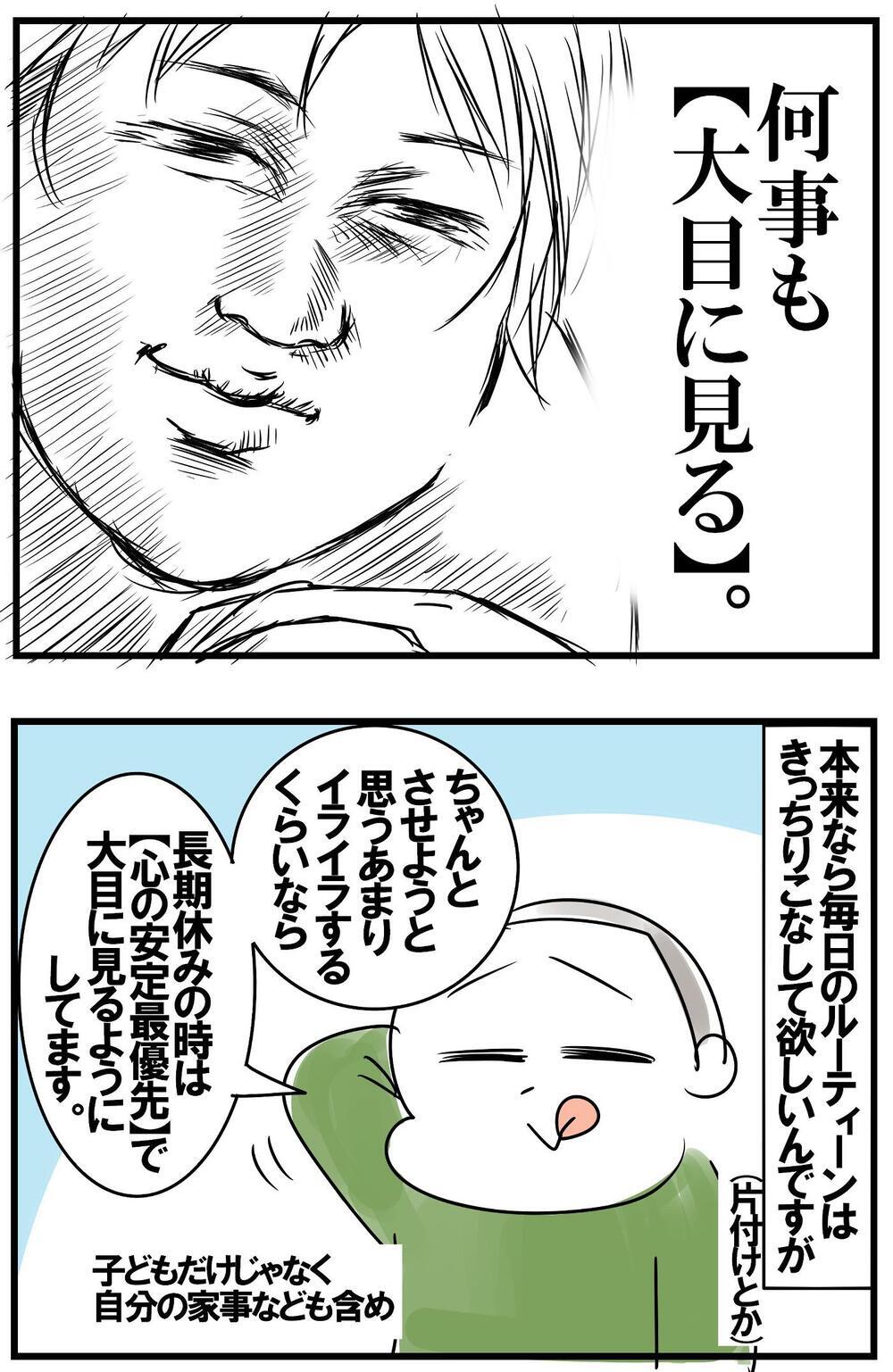 ペースが大乱れの春休み…親子で心穏やかに過ごすための心構えとは？【めまぐるしいけど愛おしい、空回り母ちゃんの日々 第271話】