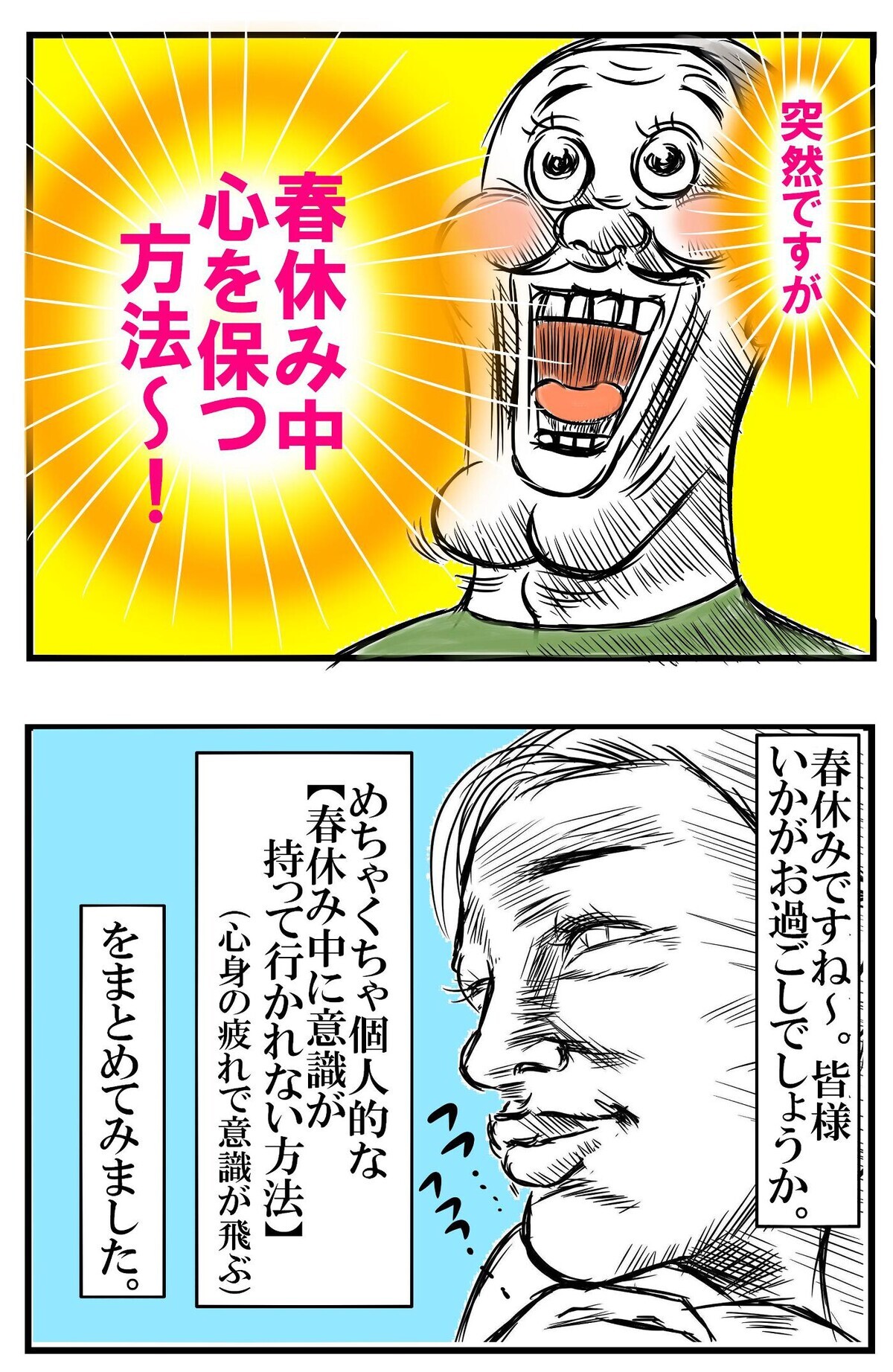 ペースが大乱れの春休み 親子で心穏やかに過ごすための心構えとは めまぐるしいけど愛おしい 空回り母ちゃんの日々 第271話 ウーマンエキサイト 1 4