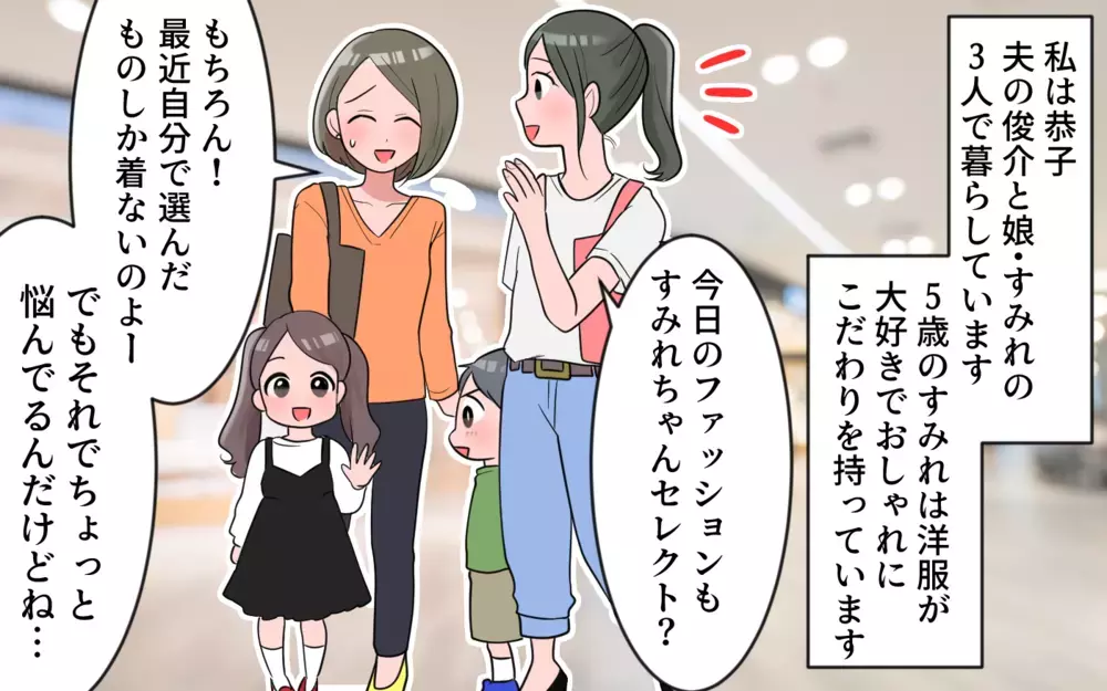 あなたが仕向けてるんでしょ!? 義母のきつい一言に困惑／義母のくれる子ども服がいらない（1）【義父母がシンドイんです！ まんが】