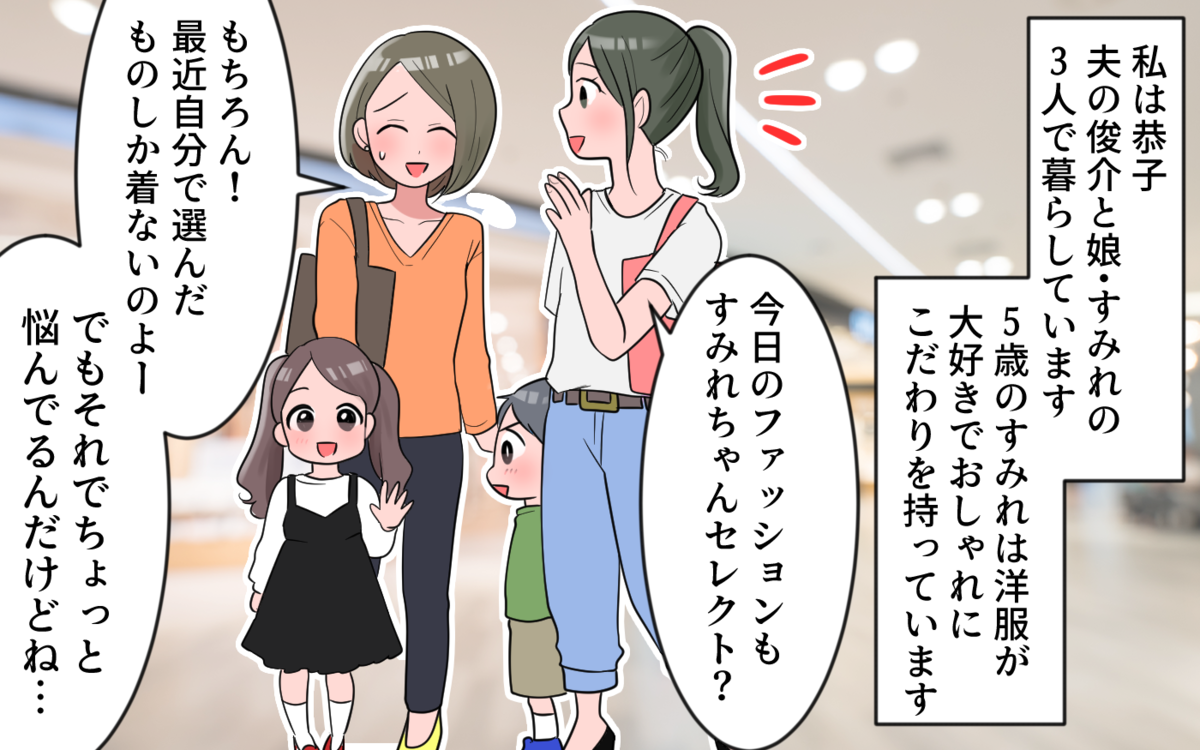 あなたが仕向けてるんでしょ 義母のきつい一言に困惑 義母のくれる子ども服がいらない 1 義父母がシンドイんです Vol 333 ウーマンエキサイト 1 2