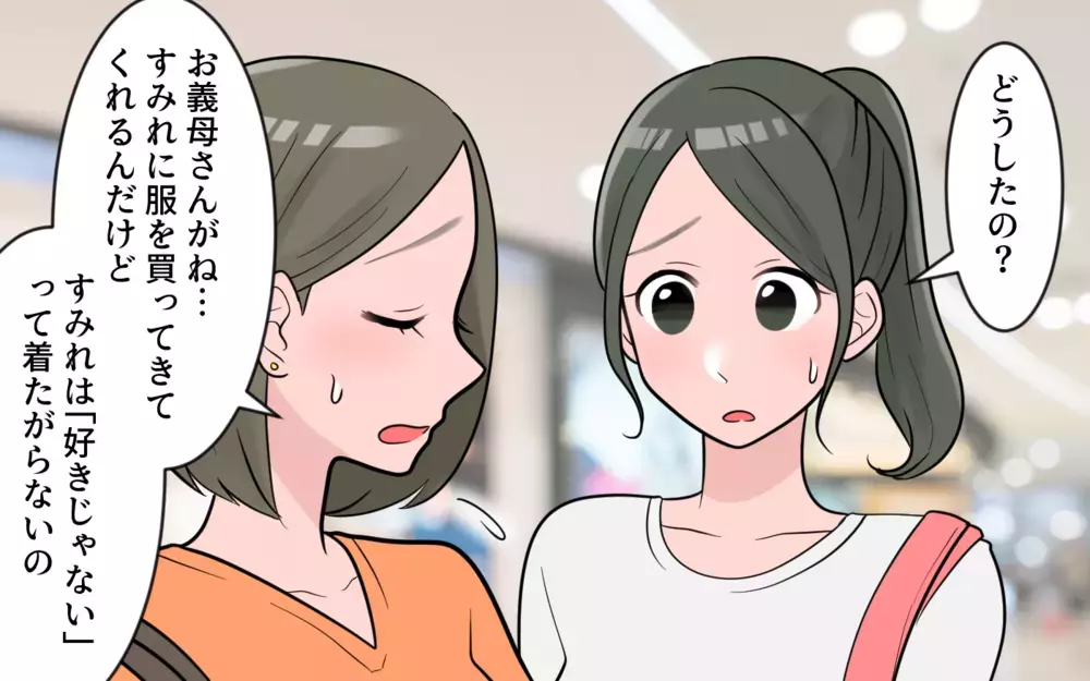 あなたが仕向けてるんでしょ!? 義母のきつい一言に困惑／義母のくれる子ども服がいらない（1）【義父母がシンドイんです！ まんが】