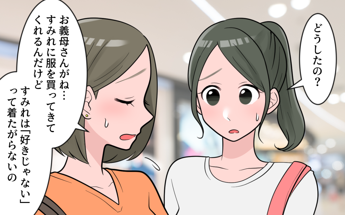 あなたが仕向けてるんでしょ 義母のきつい一言に困惑 義母のくれる子ども服がいらない 1 義父母がシンドイんです Vol 333 ウーマンエキサイト 1 2