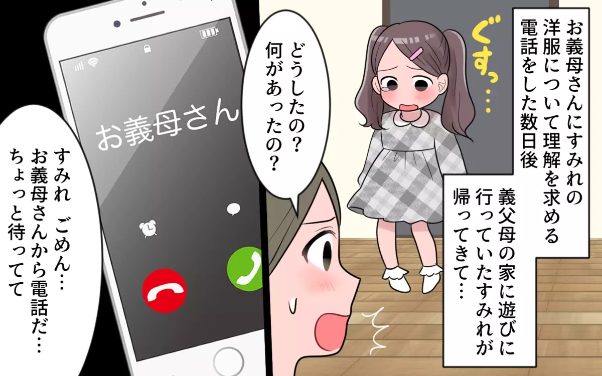 あなたが仕向けてるんでしょ!? 義母のきつい一言に困惑／義母のくれる子ども服がいらない（1）【義父母がシンドイんです！ まんが】