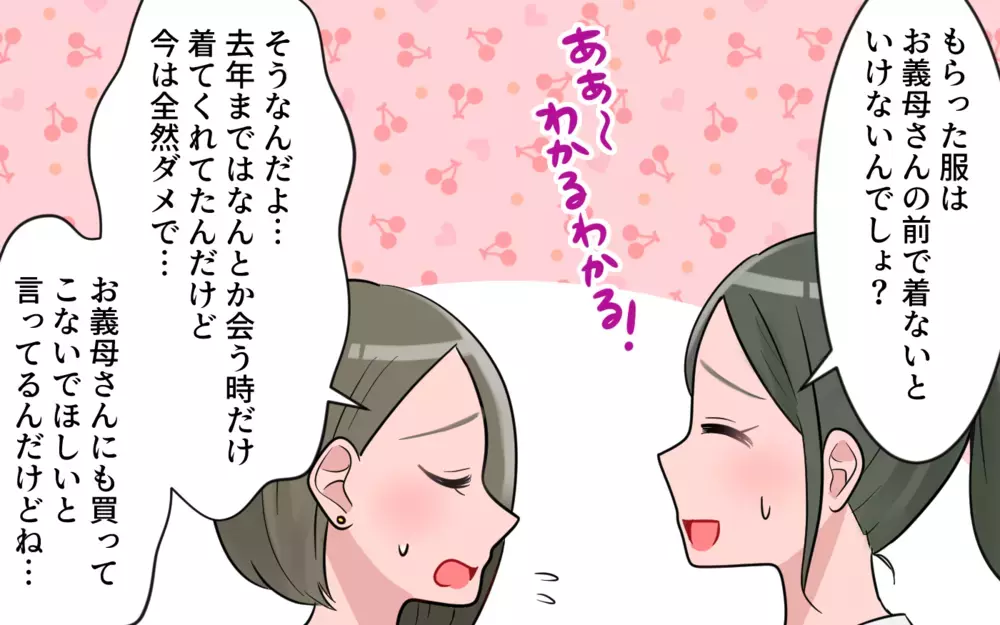あなたが仕向けてるんでしょ!? 義母のきつい一言に困惑／義母のくれる子ども服がいらない（1）【義父母がシンドイんです！ まんが】
