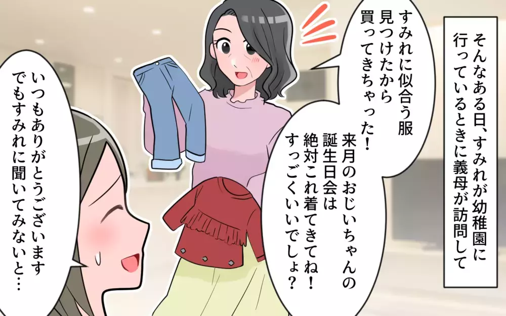あなたが仕向けてるんでしょ!? 義母のきつい一言に困惑／義母のくれる子ども服がいらない（1）【義父母がシンドイんです！ まんが】