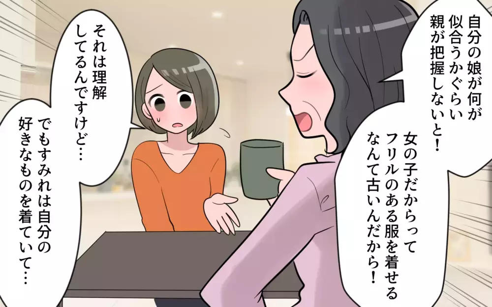 あなたが仕向けてるんでしょ!? 義母のきつい一言に困惑／義母のくれる子ども服がいらない（1）【義父母がシンドイんです！ まんが】