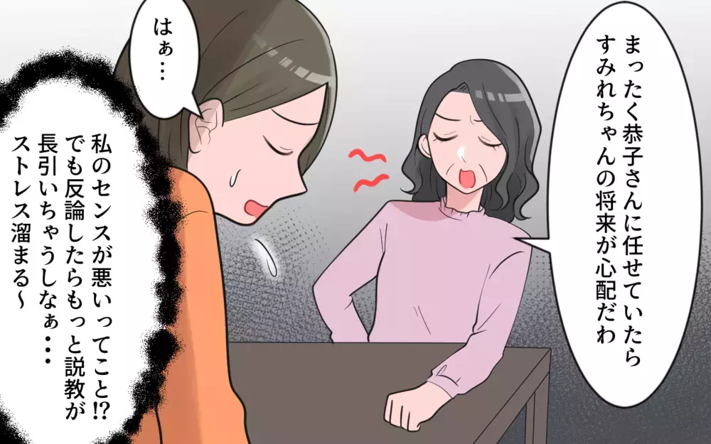 あなたが仕向けてるんでしょ!? 義母のきつい一言に困惑／義母のくれる子ども服がいらない（1）【義父母がシンドイんです！ まんが】