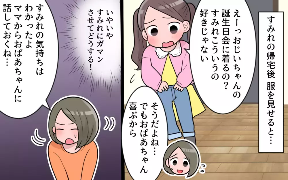 あなたが仕向けてるんでしょ!? 義母のきつい一言に困惑／義母のくれる子ども服がいらない（1）【義父母がシンドイんです！ まんが】