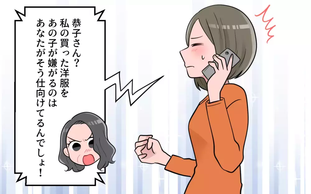 あなたが仕向けてるんでしょ!? 義母のきつい一言に困惑／義母のくれる子ども服がいらない（1）【義父母がシンドイんです！ まんが】