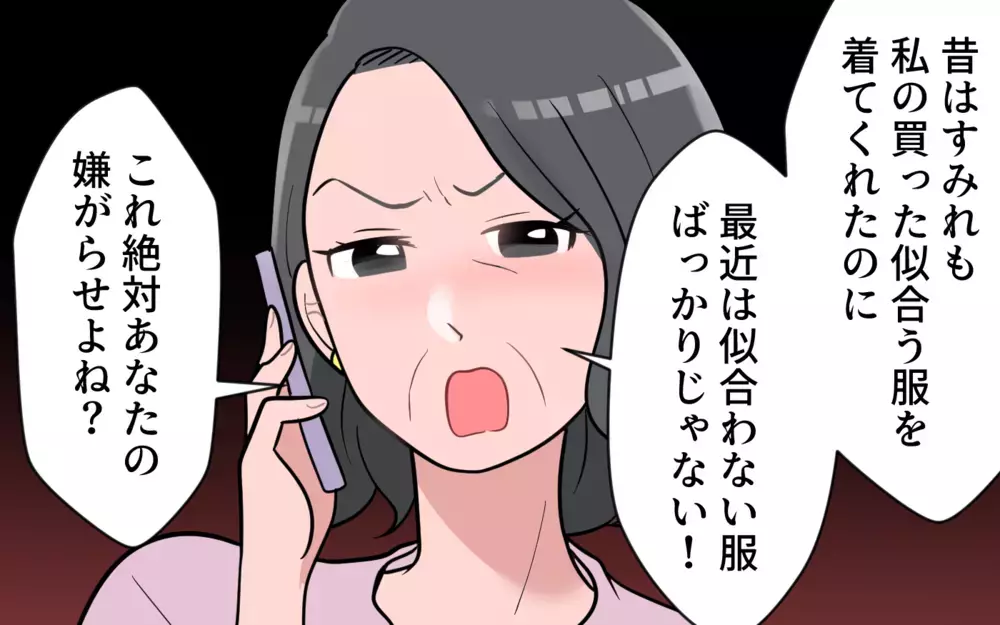 お金を出してるのは義母…だからって言いなりにしないとダメなの？／義母のくれる子ども服がいらない（2）【義父母がシンドイんです！ まんが】