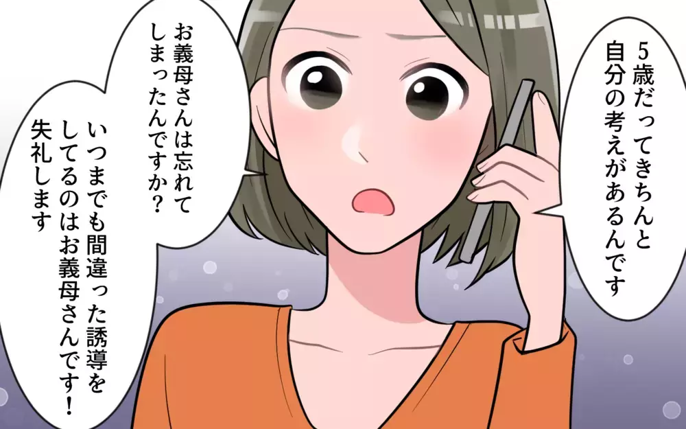 お金を出してるのは義母…だからって言いなりにしないとダメなの？／義母のくれる子ども服がいらない（2）【義父母がシンドイんです！ まんが】