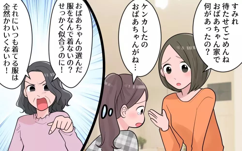 お金を出してるのは義母…だからって言いなりにしないとダメなの？／義母のくれる子ども服がいらない（2）【義父母がシンドイんです！ まんが】