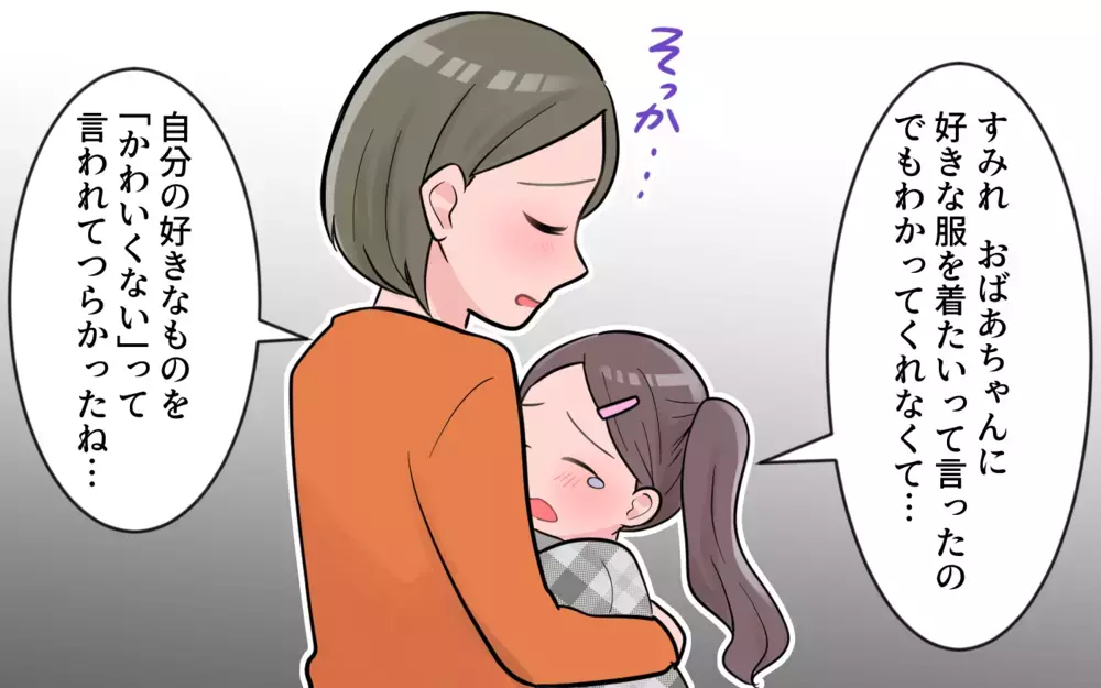 お金を出してるのは義母…だからって言いなりにしないとダメなの？／義母のくれる子ども服がいらない（2）【義父母がシンドイんです！ まんが】