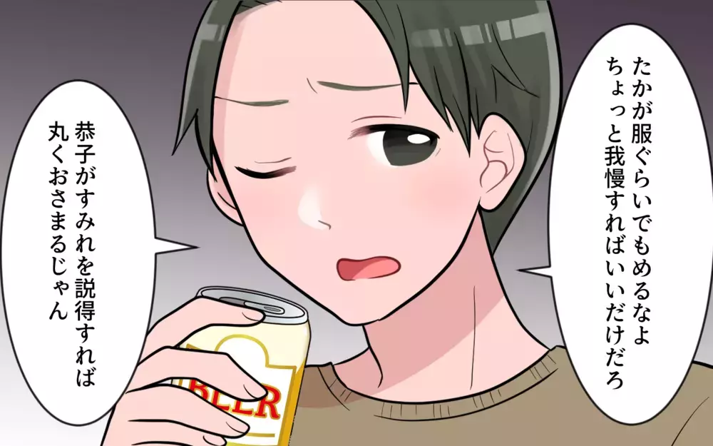 たかが服ぐらいでもめるなよ…夫に義母との仲裁役はできる？／義母のくれる子ども服がいらない（3）【義父母がシンドイんです！ まんが】