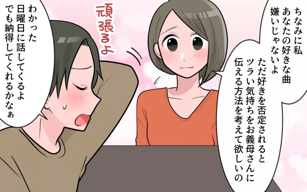 たかが服ぐらいでもめるなよ…夫に義母との仲裁役はできる？／義母のくれる子ども服がいらない（3）【義父母がシンドイんです！ まんが】