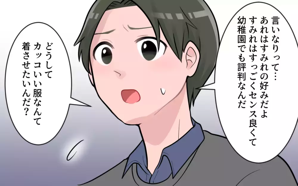 たかが服ぐらいでもめるなよ…夫に義母との仲裁役はできる？／義母のくれる子ども服がいらない（3）【義父母がシンドイんです！ まんが】