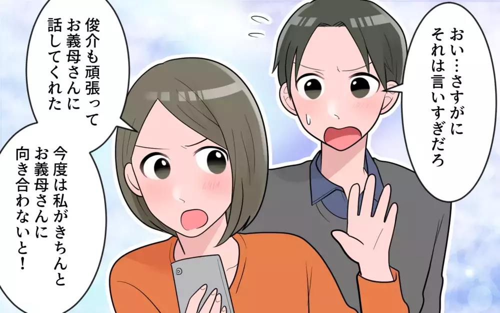 もう洋服はいらない…！ 義母にきっぱりと本音をぶつけることに／義母のくれる子ども服がいらない（4）【義父母がシンドイんです！ まんが】