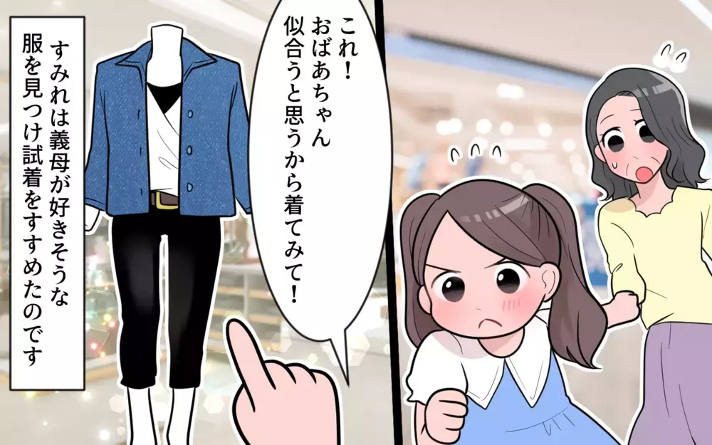 娘の驚きの行動で義母に変化が…好みを押し付けた理由は？／義母のくれる子ども服がいらない（5）【義父母がシンドイんです！ まんが】