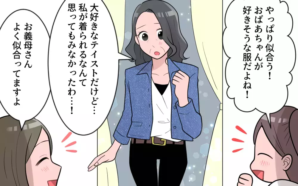 娘の驚きの行動で義母に変化が…好みを押し付けた理由は？／義母のくれる子ども服がいらない（5）【義父母がシンドイんです！ まんが】