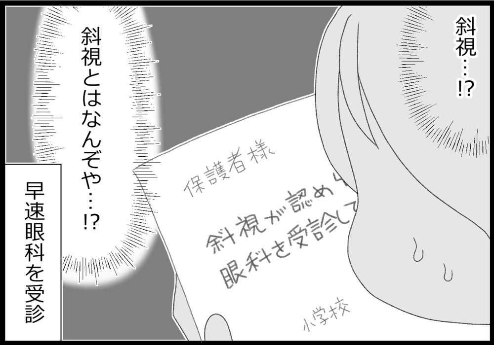眼科検診で引っかかった！ 斜視って一体どんな症状？ 治療法は？【ヲタママだっていーじゃない！ 第128話】
