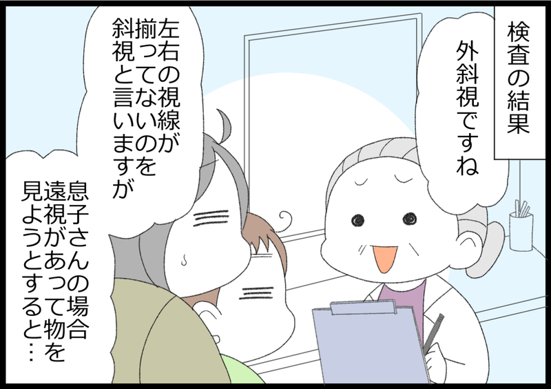 眼科検診で引っかかった！ 斜視って一体どんな症状？ 治療法は？【ヲタママだっていーじゃない！ 第128話】