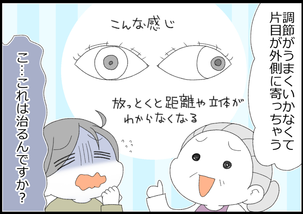 眼科検診で引っかかった！ 斜視って一体どんな症状？ 治療法は？【ヲタママだっていーじゃない！ 第128話】
