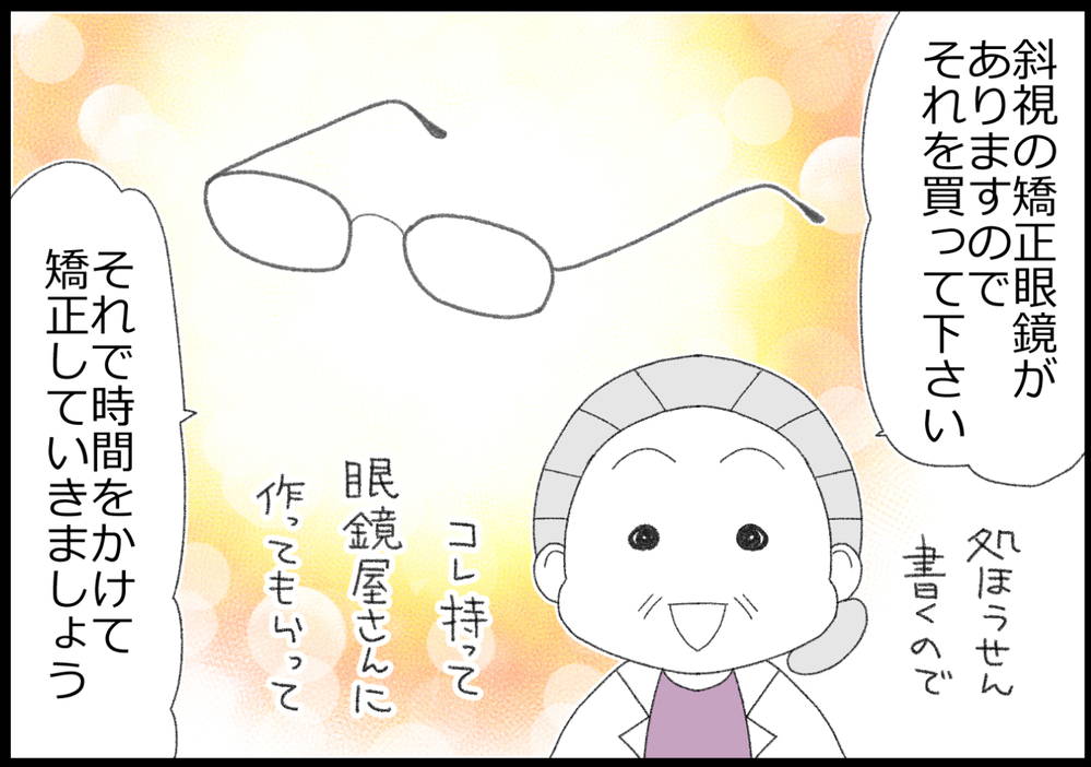 眼科検診で引っかかった！ 斜視って一体どんな症状？ 治療法は？【ヲタママだっていーじゃない！ 第128話】