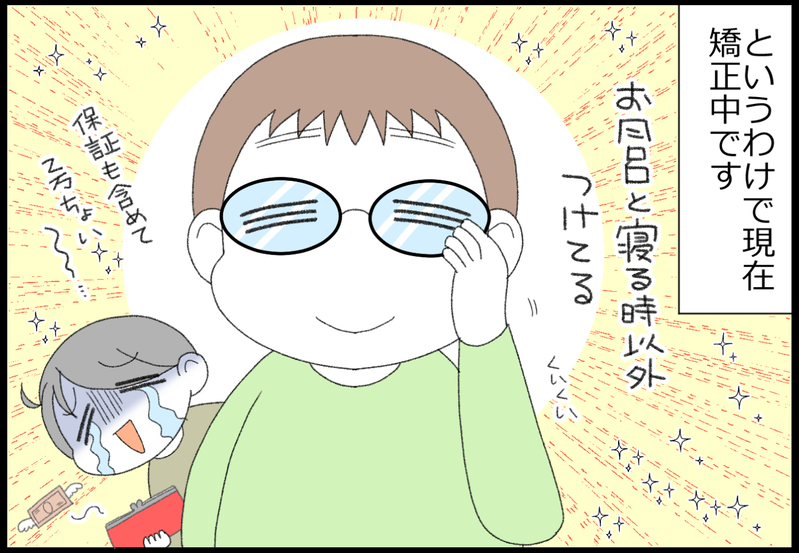 眼科検診で引っかかった！ 斜視って一体どんな症状？ 治療法は？【ヲタママだっていーじゃない！ 第128話】