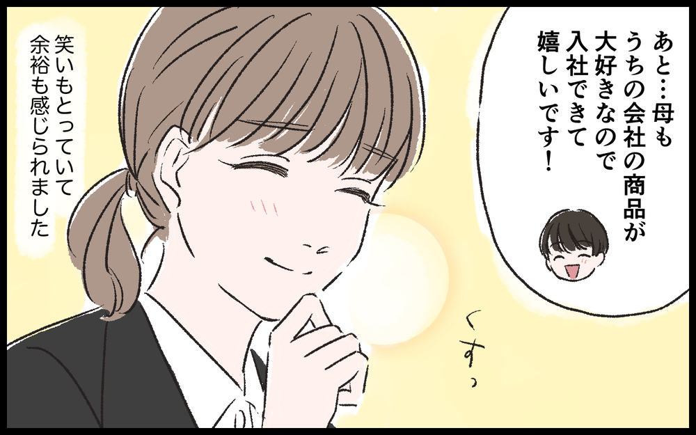 気がきいて優しい… 彼にどんどん惹かれていった恋愛経験の少ない私 ／マザコン男（2）【こんな男はやめておけ  Vol.9】