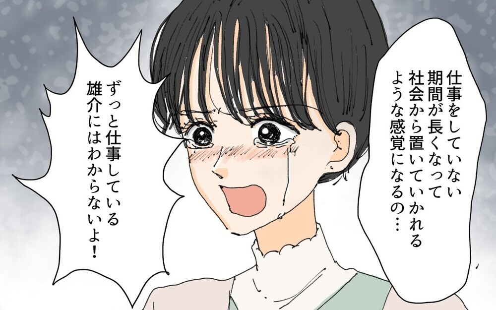 家事育児だけの毎日は息が詰まる…妊娠を機に仕事を辞めた主婦の叫びに読者が共感