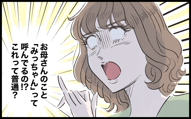 優しく女性のエスコートも完璧な彼…その理由は…／マザコン男（3）【まんが】