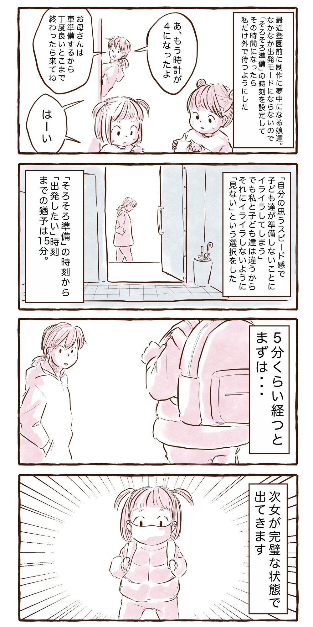 子どものペースで朝の支度をさせると…姉妹でこんなに違う！【チッチママ＆塩対応旦那さんの胸キュン子育て 第105話】