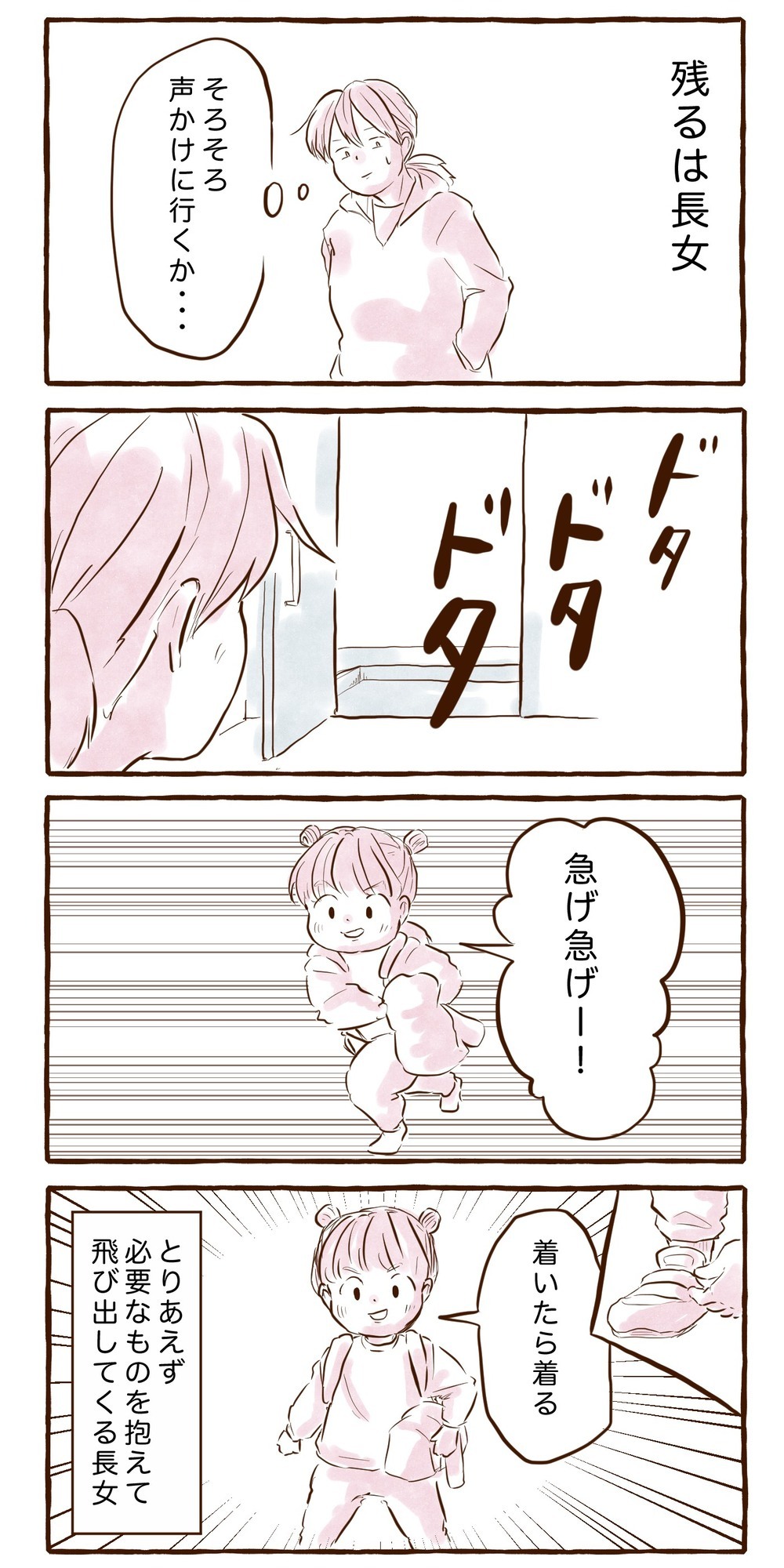 子どものペースで朝の支度をさせると…姉妹でこんなに違う！【チッチママ＆塩対応旦那さんの胸キュン子育て 第105話】