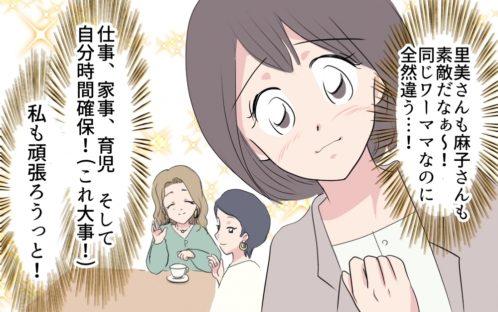 必死に働く私とは大違い…！時間もお金も余裕があって羨ましい！／あやしい保育園ママたち（1）【私のママ友付き合い事情 まんが】