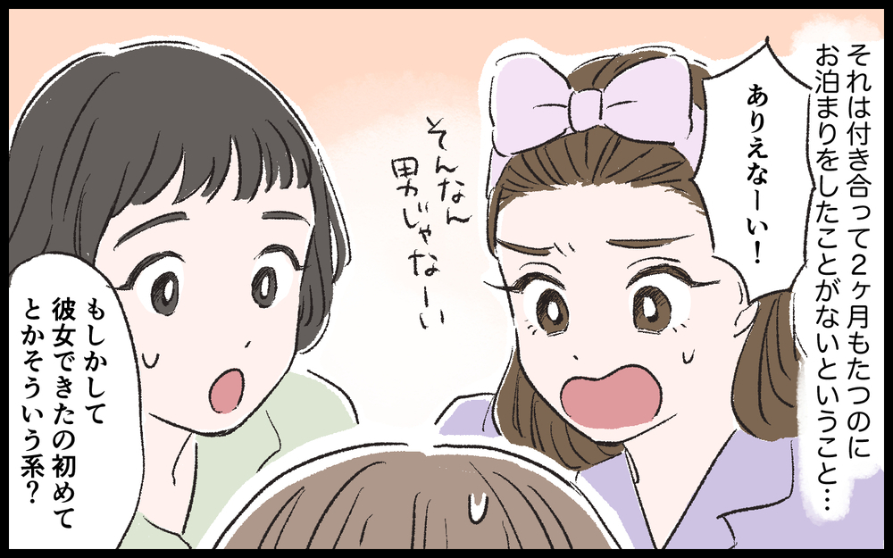 付き合って2ヶ月も経つのに…お泊まりもなしってどういうこと？ ／マザコン男（4）【こんな男はやめておけ  Vol.11】