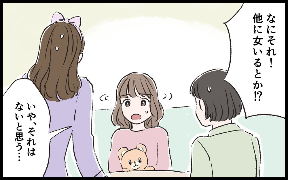 付き合って2ヶ月も経つのに…お泊まりもなしってどういうこと？ ／マザコン男（4）【こんな男はやめておけ  Vol.11】