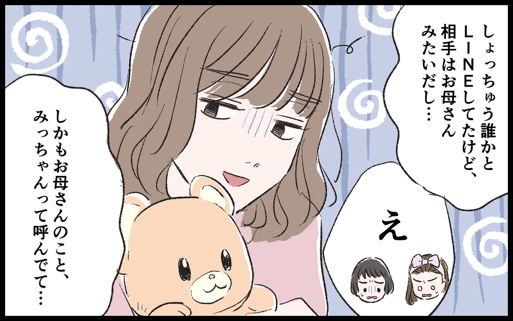 付き合って2ヶ月も経つのに…お泊まりもなしってどういうこと？ ／マザコン男（4）【こんな男はやめておけ  Vol.11】