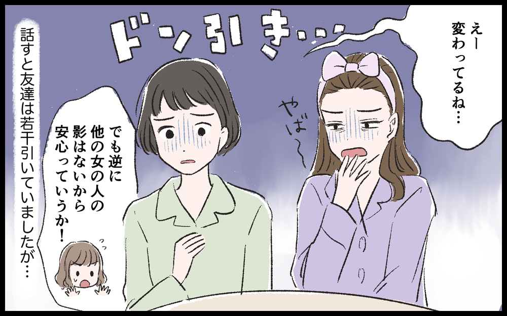 付き合って2ヶ月も経つのに…お泊まりもなしってどういうこと？ ／マザコン男（4）【こんな男はやめておけ  Vol.11】