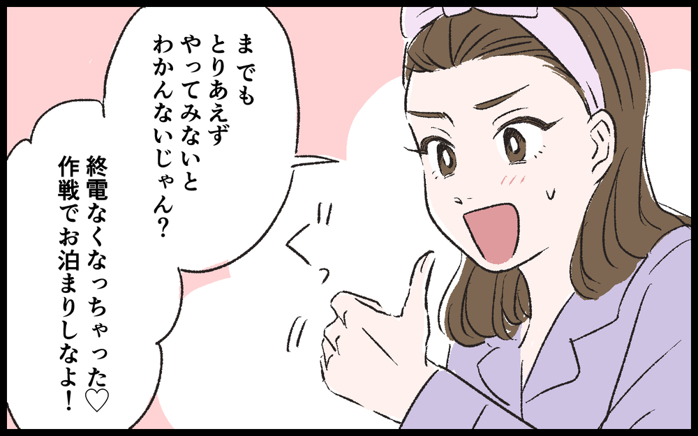 付き合って2ヶ月も経つのに…お泊まりもなしってどういうこと？ ／マザコン男（4）【こんな男はやめておけ  Vol.11】