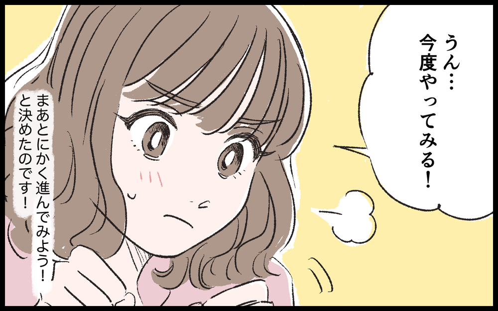 付き合って2ヶ月も経つのに…お泊まりもなしってどういうこと？ ／マザコン男（4）【こんな男はやめておけ  Vol.11】