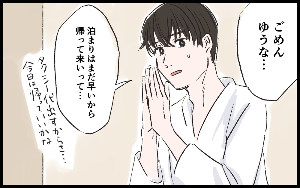 いよいよ初お泊まりの夜…彼のドン引き行動とは！／マザコン男（5）【こんな男はやめておけ  Vol.12】