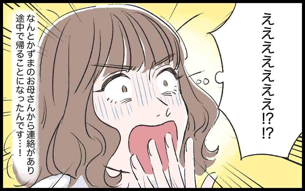 いよいよ初お泊まりの夜…彼のドン引き行動とは！／マザコン男（5）【こんな男はやめておけ  Vol.12】