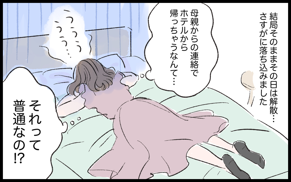 いよいよ初お泊まりの夜…彼のドン引き行動とは！／マザコン男（5）【こんな男はやめておけ  Vol.12】