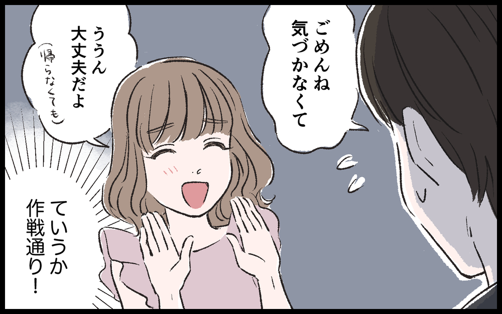 いよいよ初お泊まりの夜…彼のドン引き行動とは！／マザコン男（5）【こんな男はやめておけ  Vol.12】