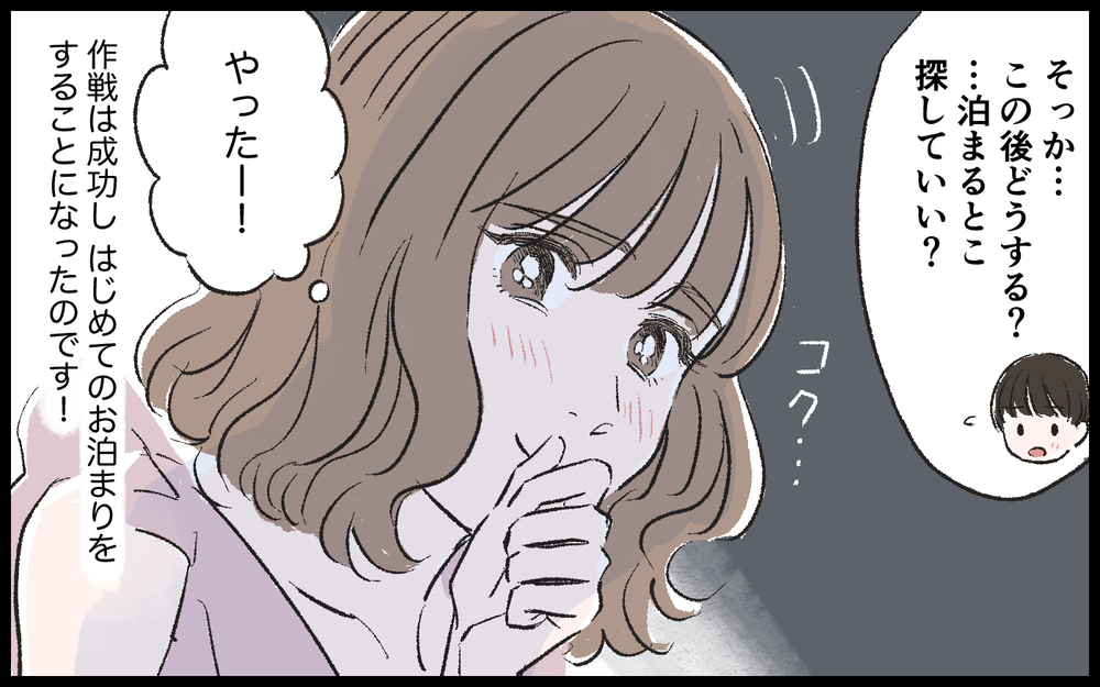 いよいよ初お泊まりの夜…彼のドン引き行動とは！／マザコン男（5）【こんな男はやめておけ  Vol.12】