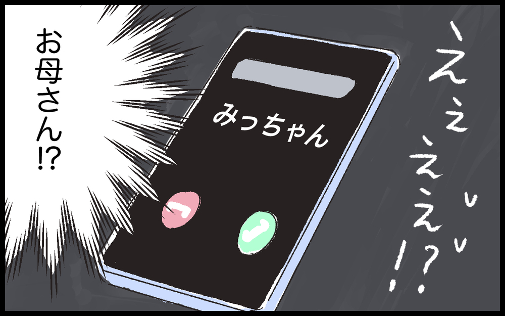 いよいよ初お泊まりの夜…彼のドン引き行動とは！／マザコン男（5）【こんな男はやめておけ  Vol.12】